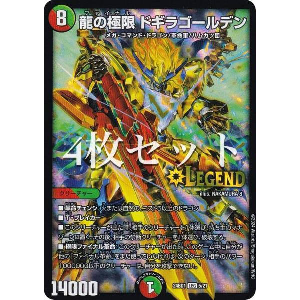 4枚セット】デュエルマスターズ DM24BD1 5/21 龍の極限 ドギラ 4枚セット】デュエルマスターズ DM24BD1 5/21 龍の極限 ドギラ