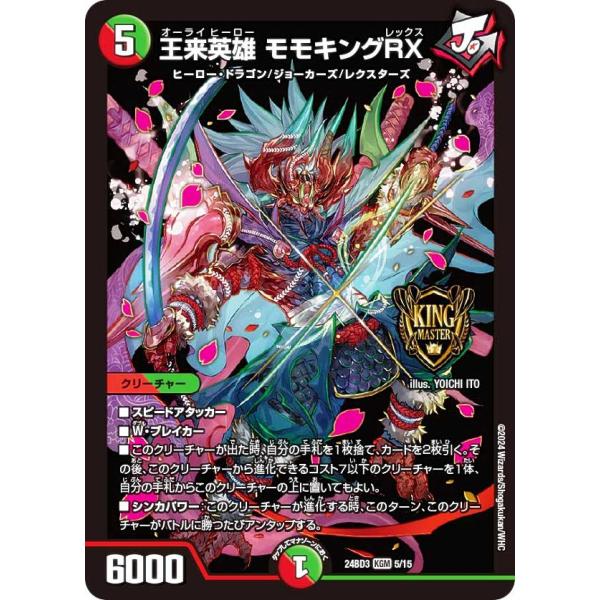 デュエルマスターズ DM24BD3 5/15 王来英雄 モモキングRX (KGM キング