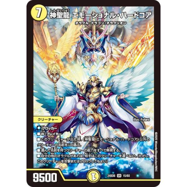 デュエルマスターズ - ハードコア 状態B〕神聖龍エモーショナル・ハードコア【SR】{RP22SP4/SP6}《光》