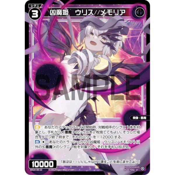 ウィクロス WX24-D5-23 凶魔姫 ウリス//メモリア (ST) 構築済みデッキ