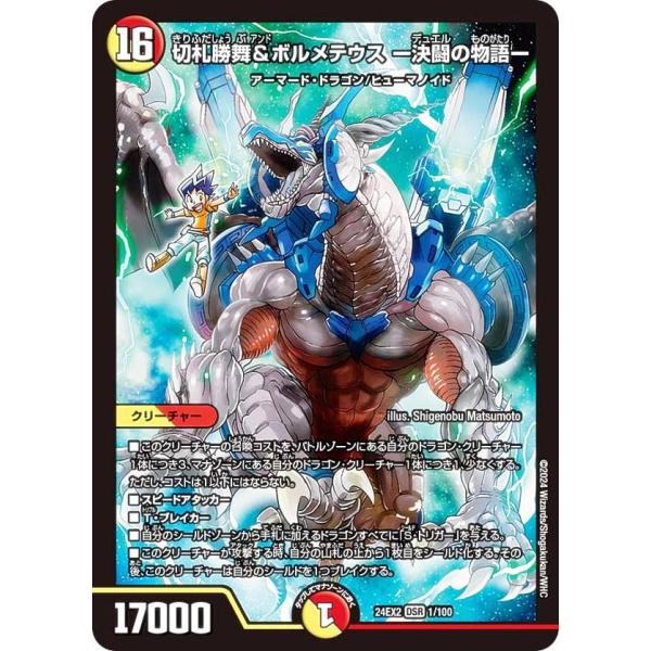 デュエルマスターズ　引退　まとめ　コンプリート　ファイル　デュエマ　ボルメテウス デュエルマスターズ 引退 まとめ コンプリート ファイル