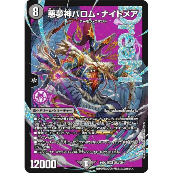 悪魔神バロムナイトメア 悪魔神バロムナイトメア - メルカリ
