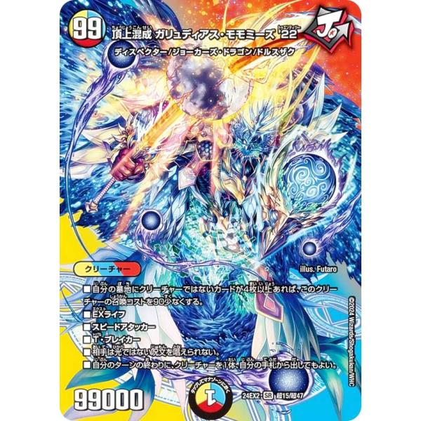 デュエキングMAXカード】デュエルマスターズ DM24EX2 超15/超47頂上