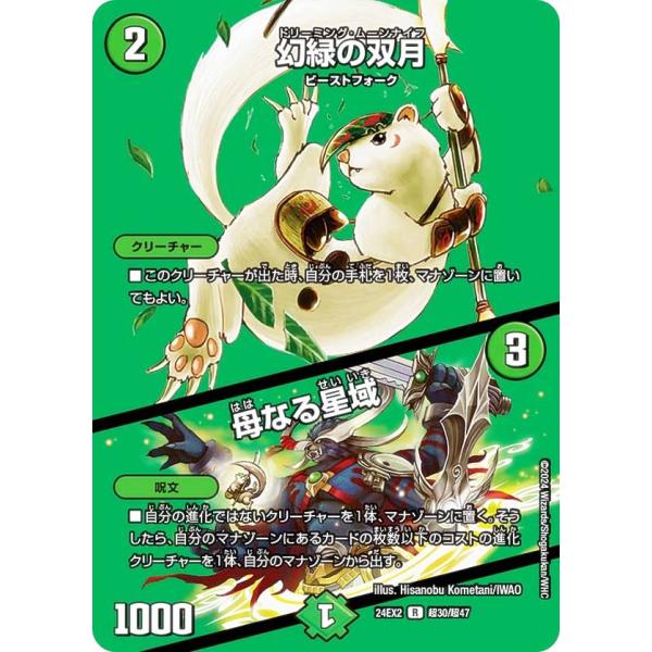 デュエルマスターズ　カード デュエキングMAXカード】デュエルマスターズ DM24EX2 超30/超47幻緑の