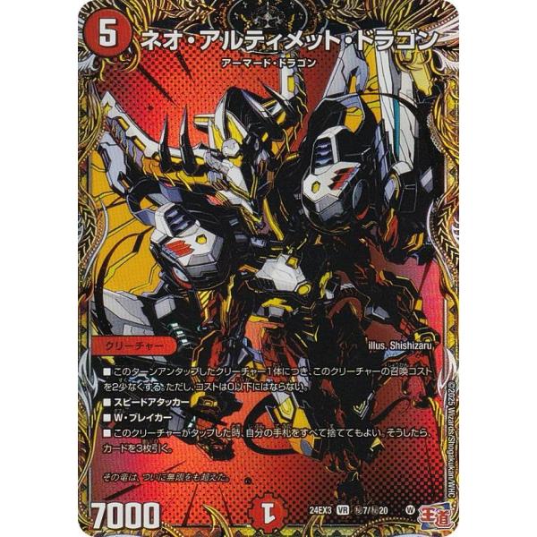 シークレットレア】デュエルマスターズ DM24EX3 秘7/秘20 ネオ