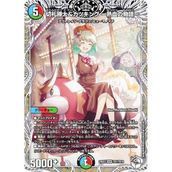 キャラプレミアムトレジャー】デュエルマスターズ DM24EX3 TD1 キャラプレミアムトレジャー】デュエルマスターズ DM24EX3 TD1