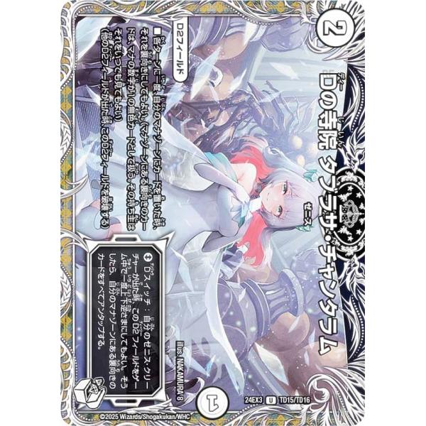 キャラプレミアムトレジャー】デュエルマスターズ DM24EX3 TD15 キャラプレミアムトレジャー】デュエルマスターズ DM24EX3 TD15