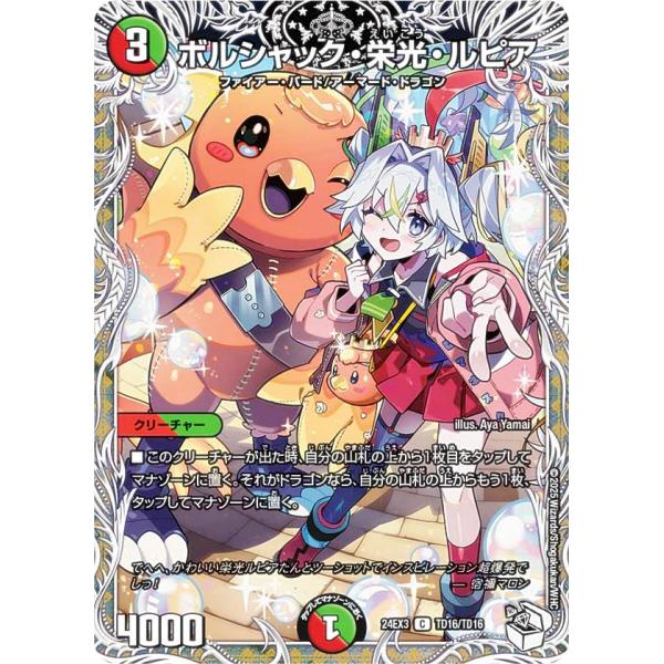キャラプレミアムトレジャー】デュエルマスターズ DM24EX3 TD16/TD16 