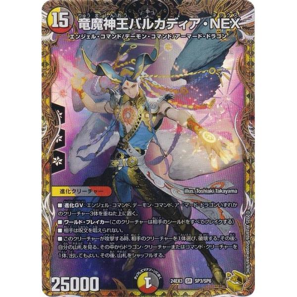 デュエルマスターズ 竜魔神王バルカディア　NEX 金トレジャー 金トレジャー】デュエルマスターズ DM24EX3 SP3/SP6 竜魔神王