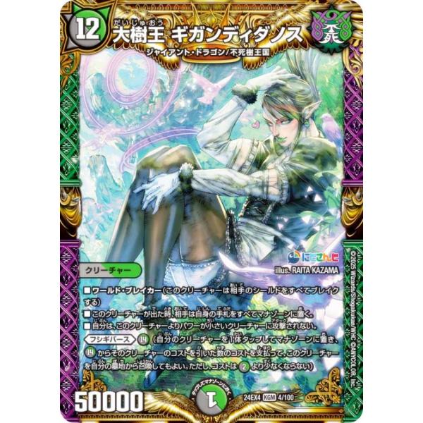 デュエルマスターズ DM24EX4 4/100 大樹王 ギガンディダノス (KGM