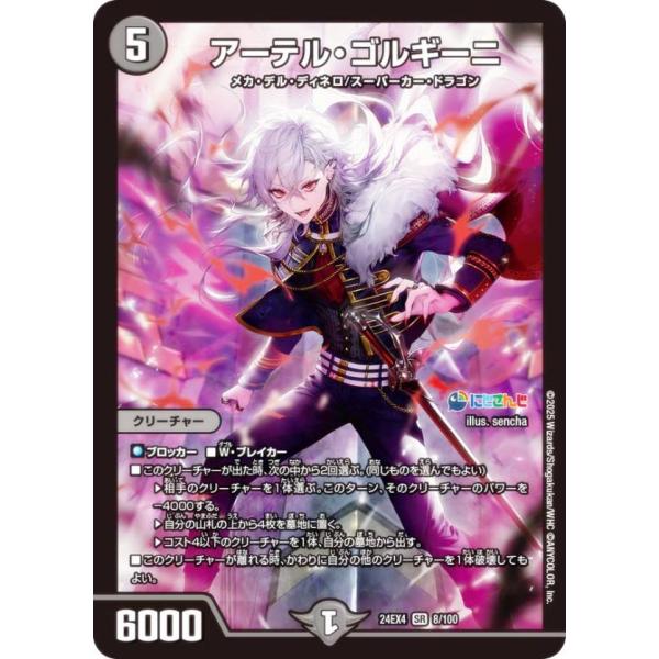 デュエマ　SR アーテル・ゴルギーニ アーテル・ゴルギーニ 3A/20 SR｜デュエマシングルカード通販
