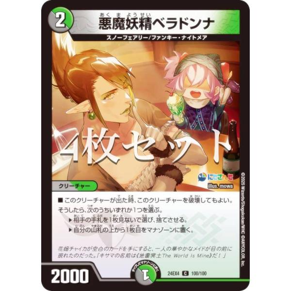 4枚セット】デュエルマスターズ DM24EX4 100/100 悪魔妖精ベラドンナ