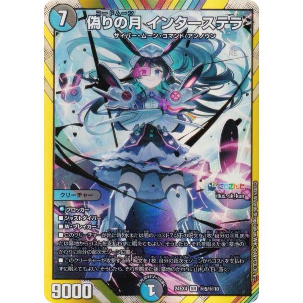 シークレットレア】デュエルマスターズ DM24EX4 秘5/秘10 偽りの