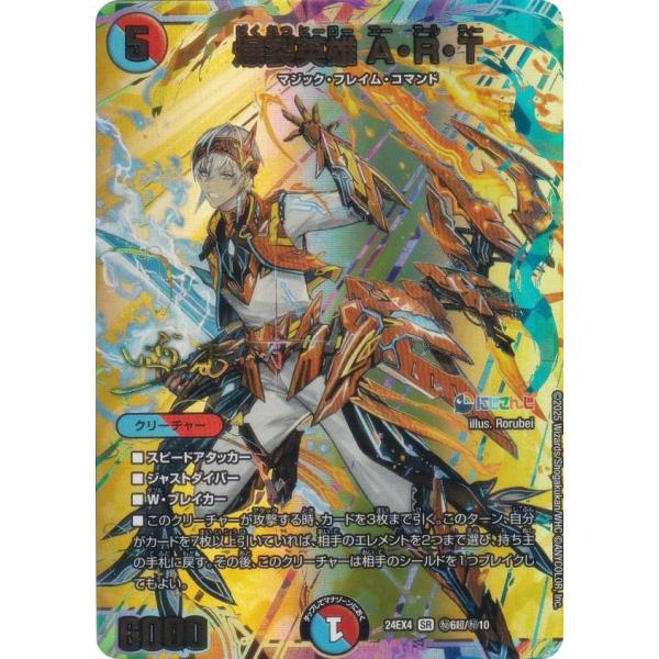 SE 爆裂英雄 A・R・T(シークレットレア仕様) 販売 | [DM24-EX4