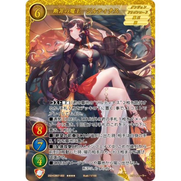 ゲートルーラー 2024GB07-002 断罪の魔王 ジルティナス ( トリプルレア