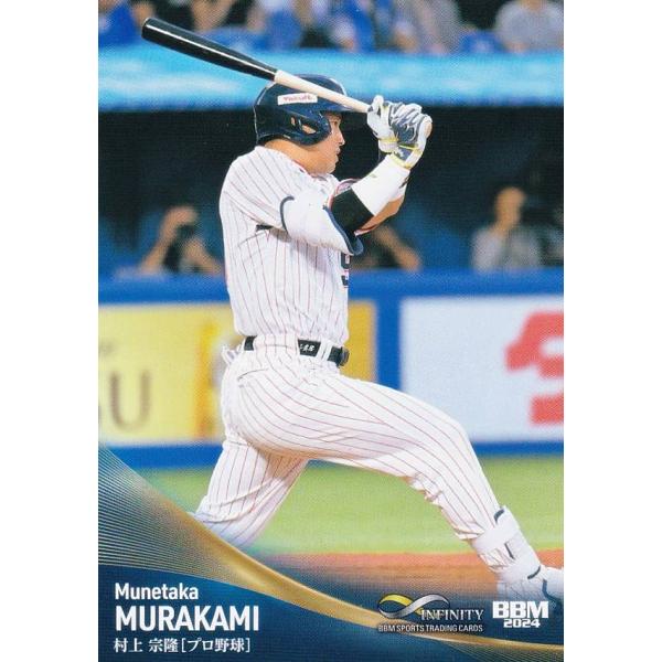 プロ野球カード ヤクルト村上宗隆選手 jambalaya_24npb90th-107