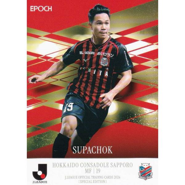 Jリーグオフィシャルトレーディングカード 006 スパチョーク 北海道コンサドーレ札幌 (レギュラーカード) EPOCH 2024 スペシャルエディション