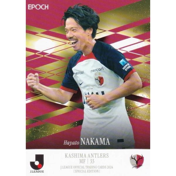 Jリーグオフィシャルトレーディングカード 013 仲間隼斗 鹿島アントラーズ (レギュラーカード) EPOCH 2024 スペシャルエディション