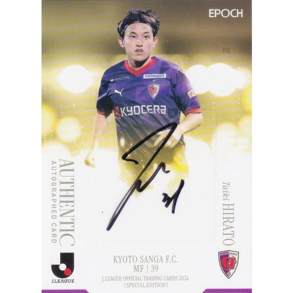 【27/50】 Jリーグオフィシャルトレーディングカード SG55 平戸 太貴 京都サンガF.C. (直筆サインカード) EPOCH 2024 スペシャルエディション