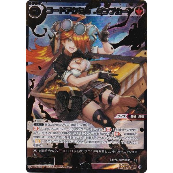 金箔版】ウィクロス WX24-P1-043S コードアクセル ダンプカー (SSR