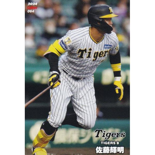 プロ野球チップス2024 第2弾 reg-064 佐藤 輝明 (阪神