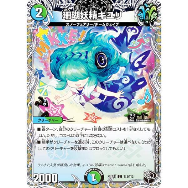珊瑚妖精 キユリ プロモ 【公式通販】