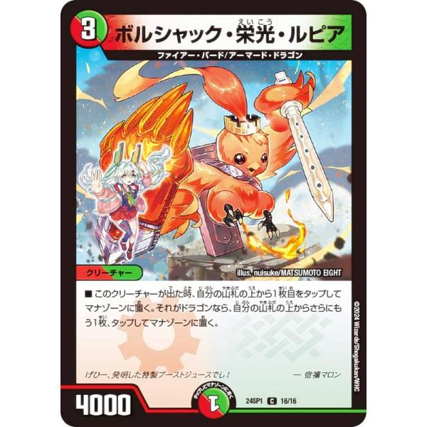 デュエルマスターズ　ボルシャック・栄光・ルピア　キャラ　等 ボルシャック・栄光・ルピア（キャラプレミアムトレジャー）｜デュエマ