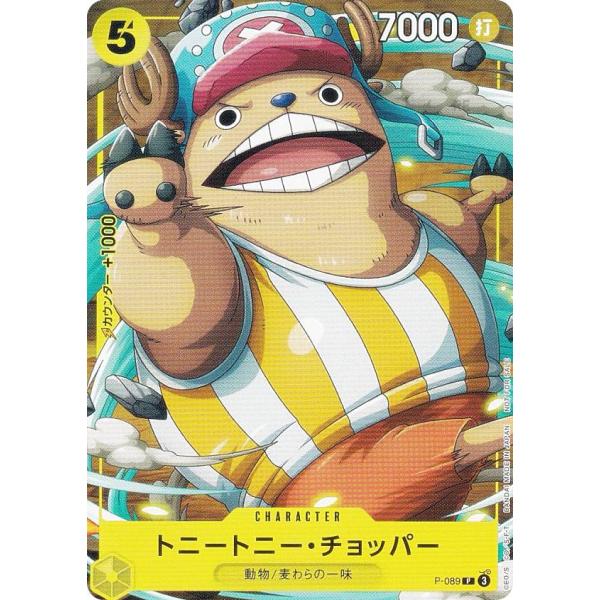 ワンピースカードゲーム P-089 トニートニー・チョッパー (P プロモ) 最強ジャンプ 2025年 2月号 付録