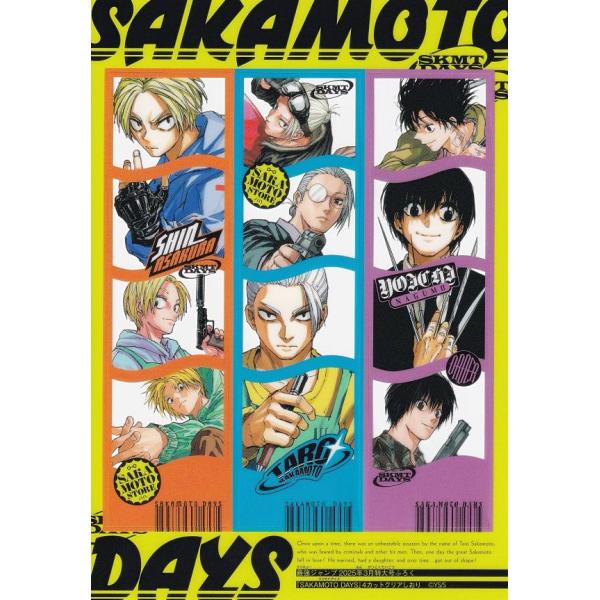 付録のみの販売です】[SAKAMOTO DAYS 4カットクリアしおり]のみ 最強