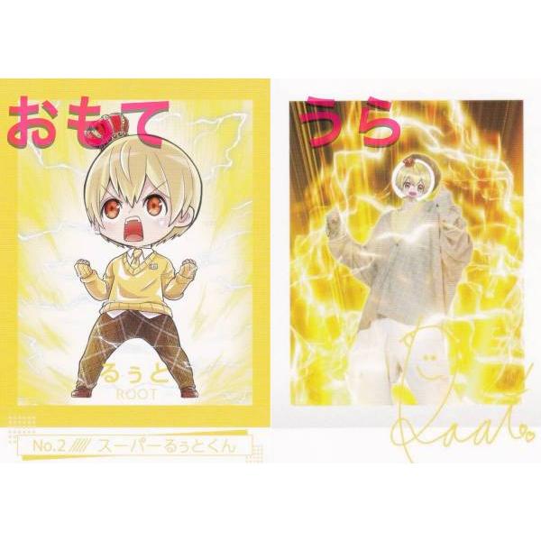 付録1枚のみの販売です】 [No.2：るぅと (スーパーるぅとくん