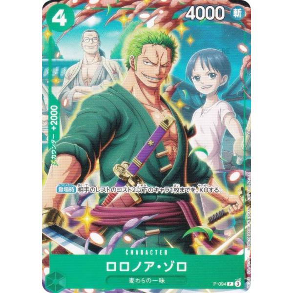 ワンピースカードゲーム P-094 ロロノア・ゾロ (P プロモ) Vジャンプ