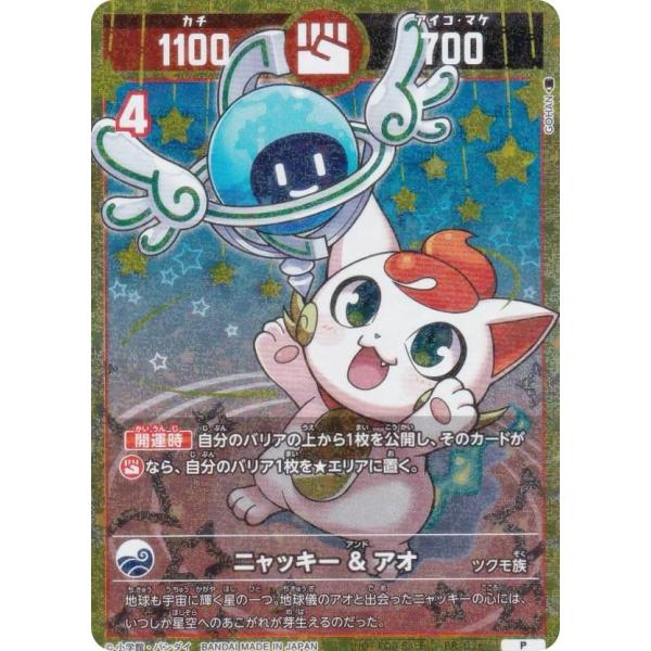 開運コロシアム PR-026 ニャッキー＆アオ (P プロモ) コロコロ 2025年