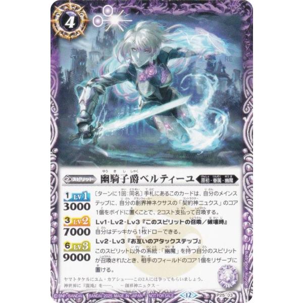 バトルスピリッツ　Vジャンプ　特典　付録　プロモ　幽騎士爵ベルティーユ　×90 lead-netstore_2510vj222508tt2