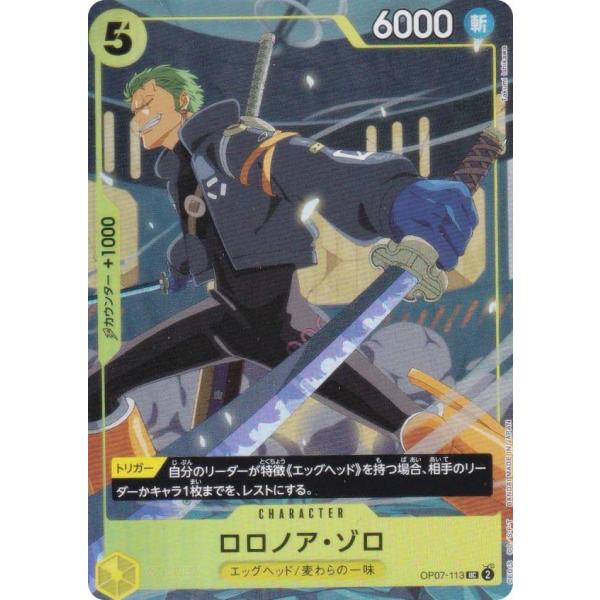 ワンピースカードゲーム OP07-113 ロロノア・ゾロ (UC アンコモン) V