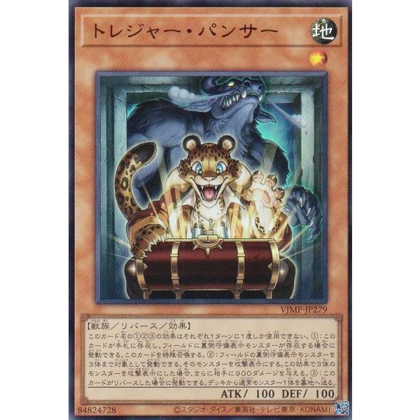 50枚 遊戯王 ウルトラ ドローパン VJMP Ｖジャンプ 限定 遊戯王 VJMP-JP279 トレジャー・パンサー (日本語版 ウルトラ