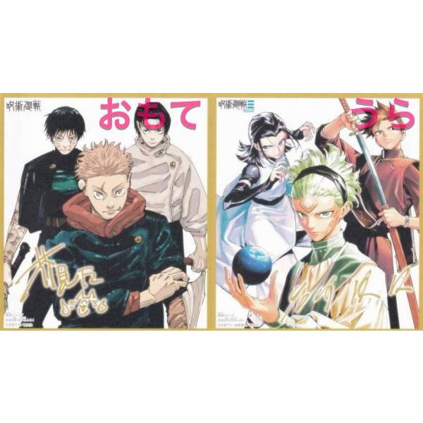 付録のみの販売です】[『呪術廻戦&呪術廻戦≡（モジュロ）』両面ミニ