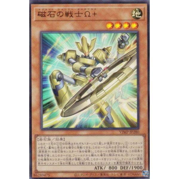 磁石の戦士Ω+　 Vジャンプ12月号　遊戯王　60枚セット 遊戯王 VJMP-JP280 磁石の戦士Ω＋ (日本語版 ウルトラレア) Vジャンプ