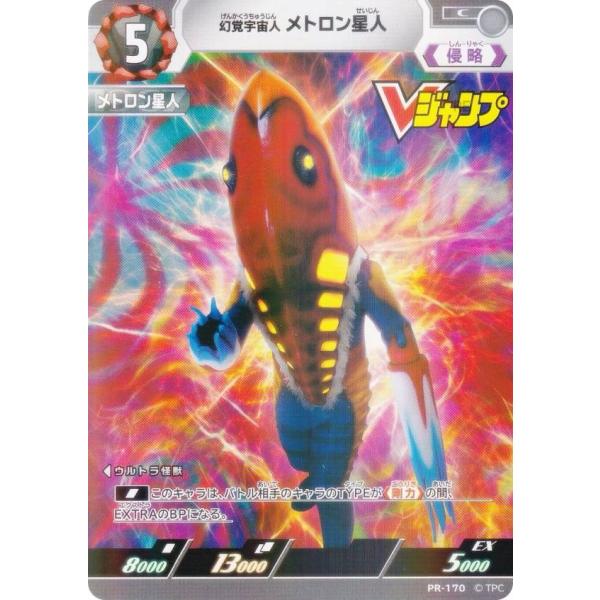 83枚セット Vジャンプ ウルトラマンカード メトロン星人 未開封 幻覚宇宙人 メトロン星人 Vジャンプ12月号付録8枚セット ウルトラマン