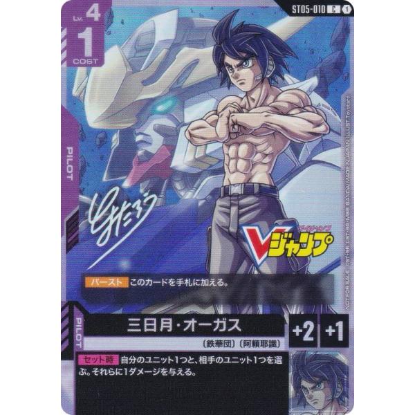 プロモ】ガンダムカードゲーム ST05-010 三日月・オーガス (C コモン