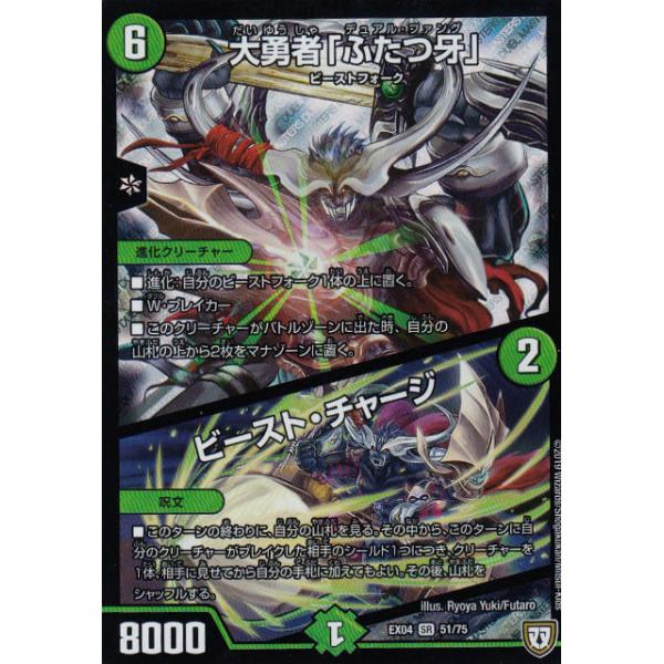 デュエルマスターズ 大勇者「ふたつ牙」 Amazon.co.jp: デュエルマスターズ S5/S5 大勇者「ふたつ牙」 SR