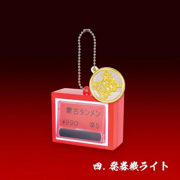 四.券売機ライト】 蒙古タンメン中本 ミニチュアコレクション : トレカ