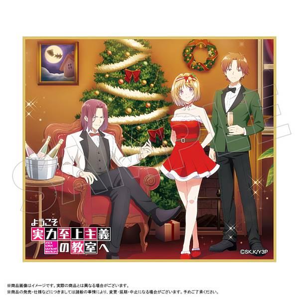 龍園翔＆櫛田桔梗＆綾小路清隆(クリスマス)】 ようこそ実力至上主義の