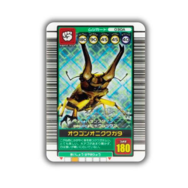 オウゴンオニクワガタ】 甲虫王者ムシキング(TM) ミニチュア