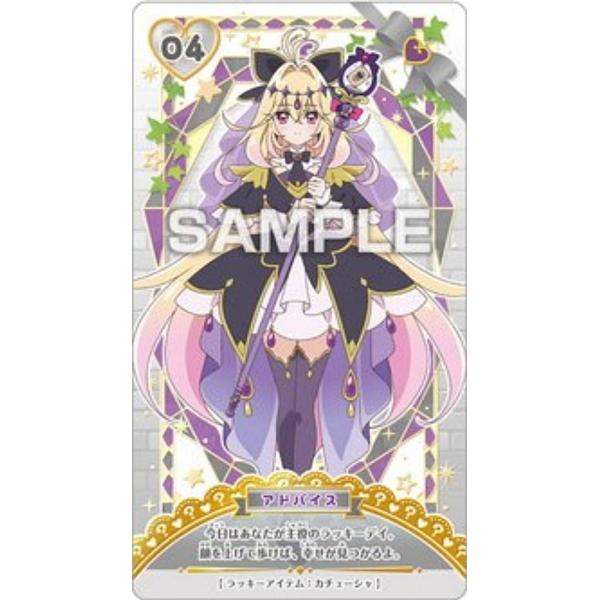 04 キュアアルカナ・シャドウ】名探偵プリキュア! うらないカードガム