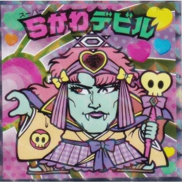 S2 Sかわデビル (シークレット) 】 かわいいビックリマンチョコ