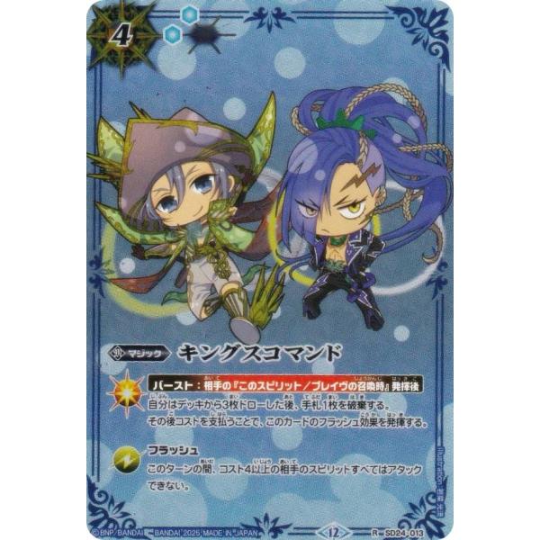 バトルスピリッツ SD24-013 キングスコマンド (R レア) バトスピ