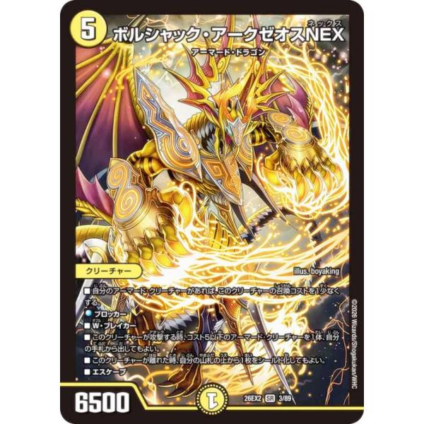 デュエルマスターズ DM26EX2 3/89 ボルシャック・アークゼオスNEX (SR スーパーレア) (DM26-EX2)