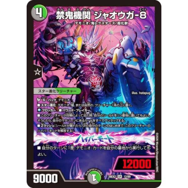 デュエルマスターズ DM26EX2 12/89 禁鬼機関 ジャオウガ-8 (SR スーパーレア) (DM26-EX2)