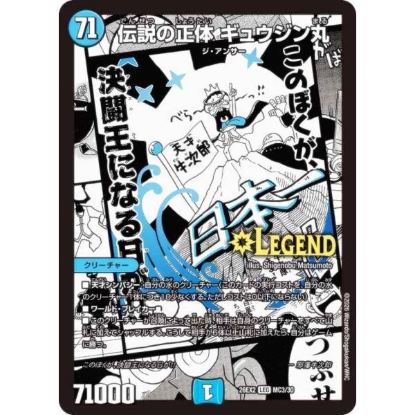 【ホイル仕様】デュエルマスターズ DM26EX2 MC3/MC30 伝説の正体 ギュウジン丸 (LEG レジェンド) (DM26-EX2)