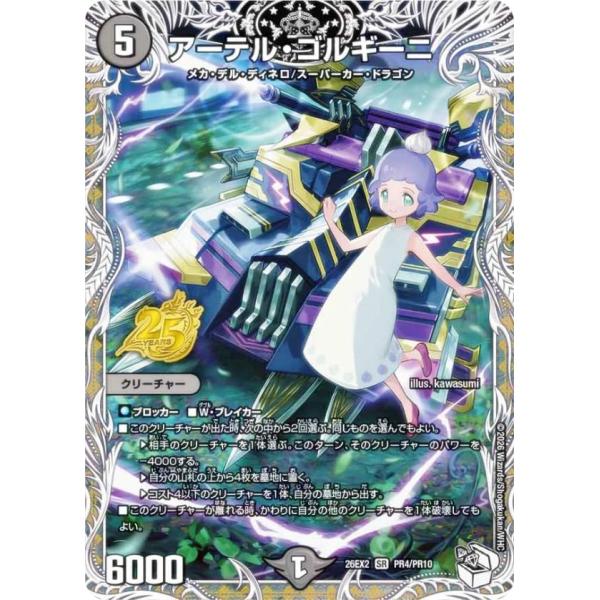 アーテル・ゴルギーニ [DM26-EX2] lead-netstore_256ex2182607tt123